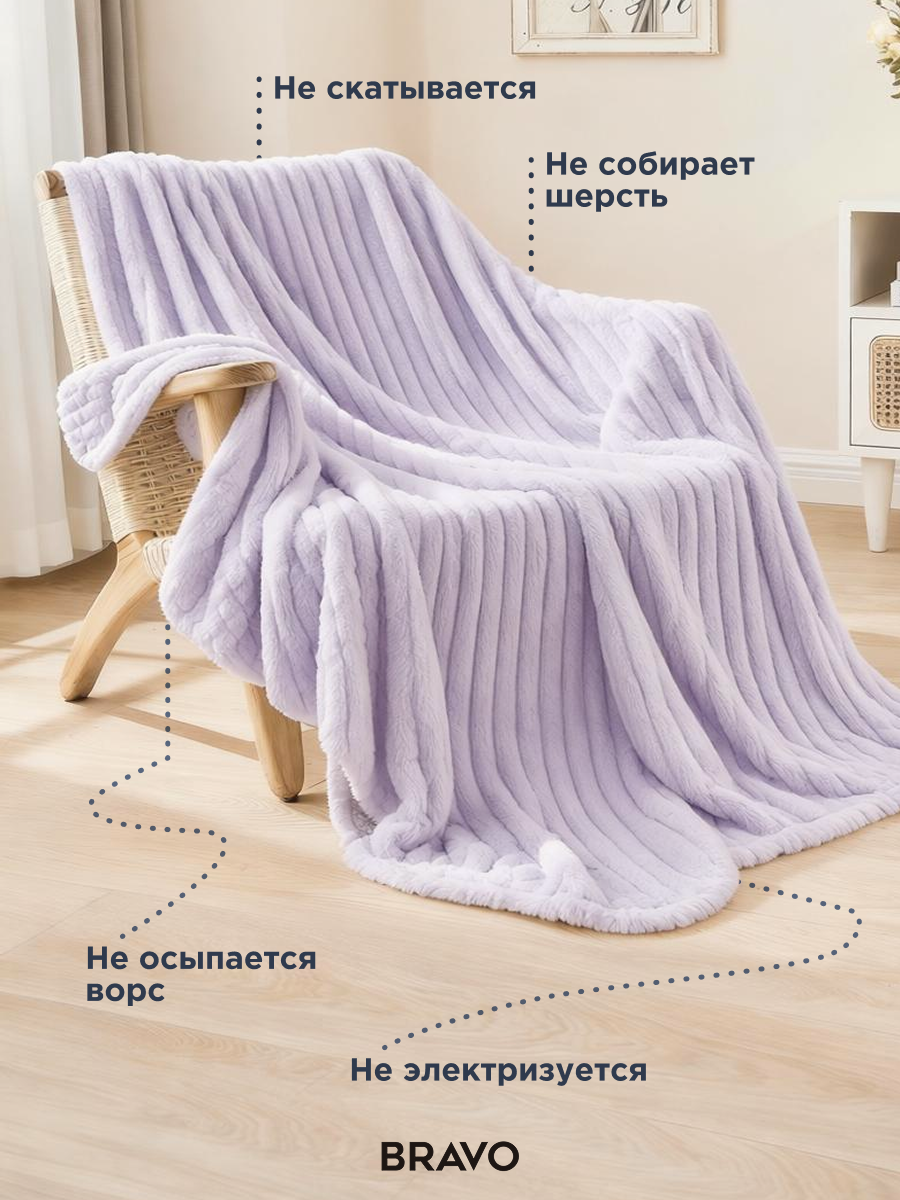 Покрывало BRAVO Волна лиловый 200 x 220 см велсофт - фото 5