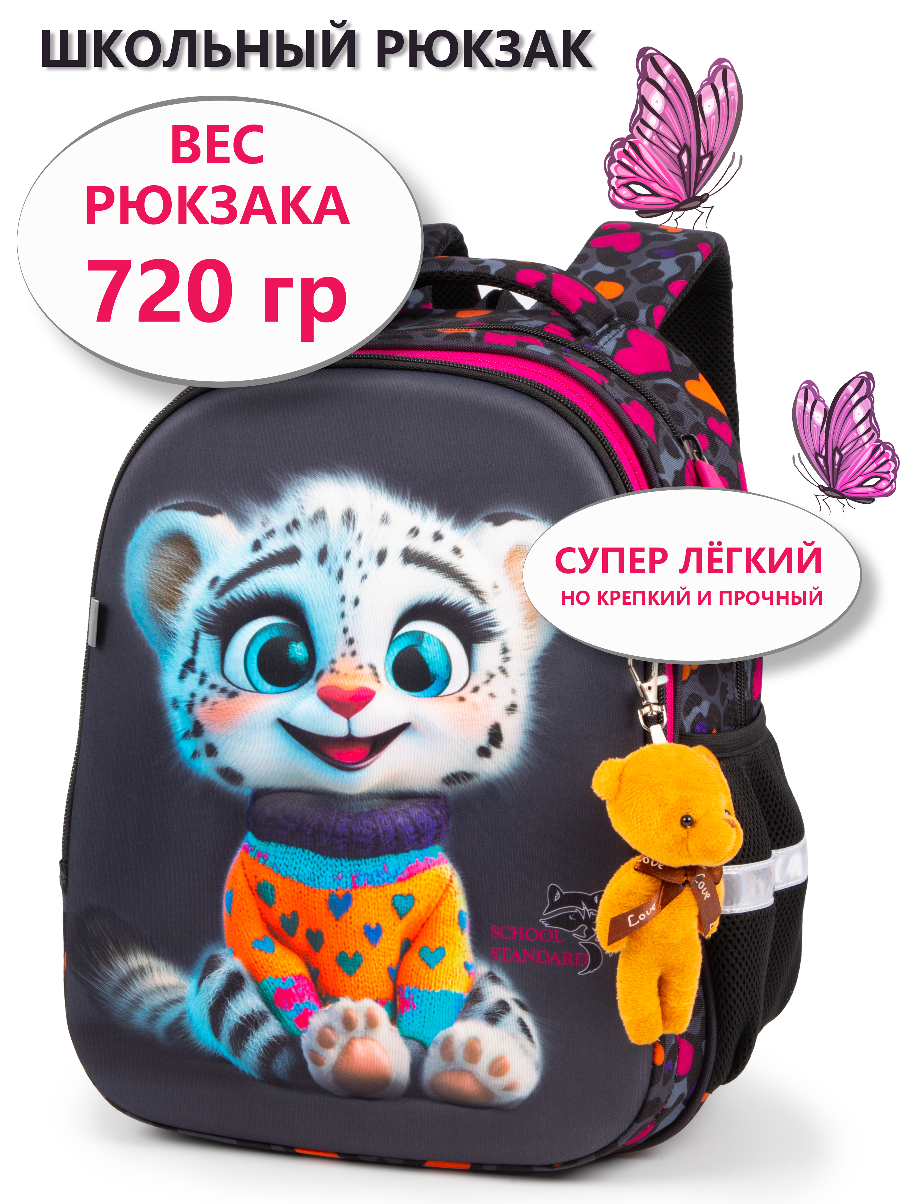 Рюкзак School Standard школьный для девочки+брелок - фото 1