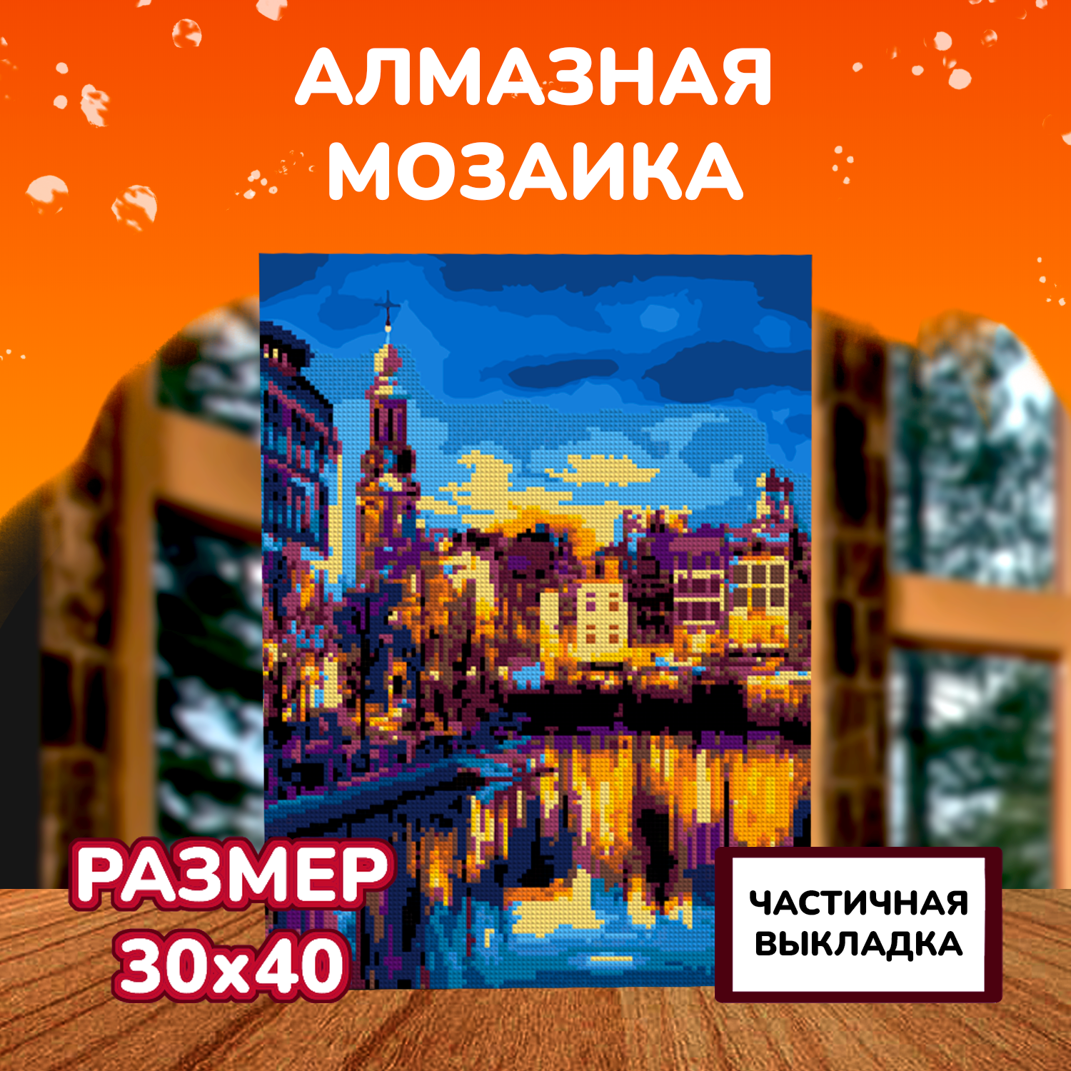 Алмазная мозаика LORI(колорит) Канал в Амстердаме - фото 2