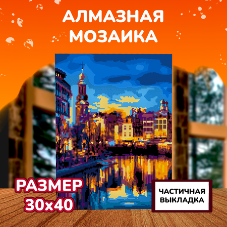 Алмазная мозаика LORI(колорит) Канал в Амстердаме
