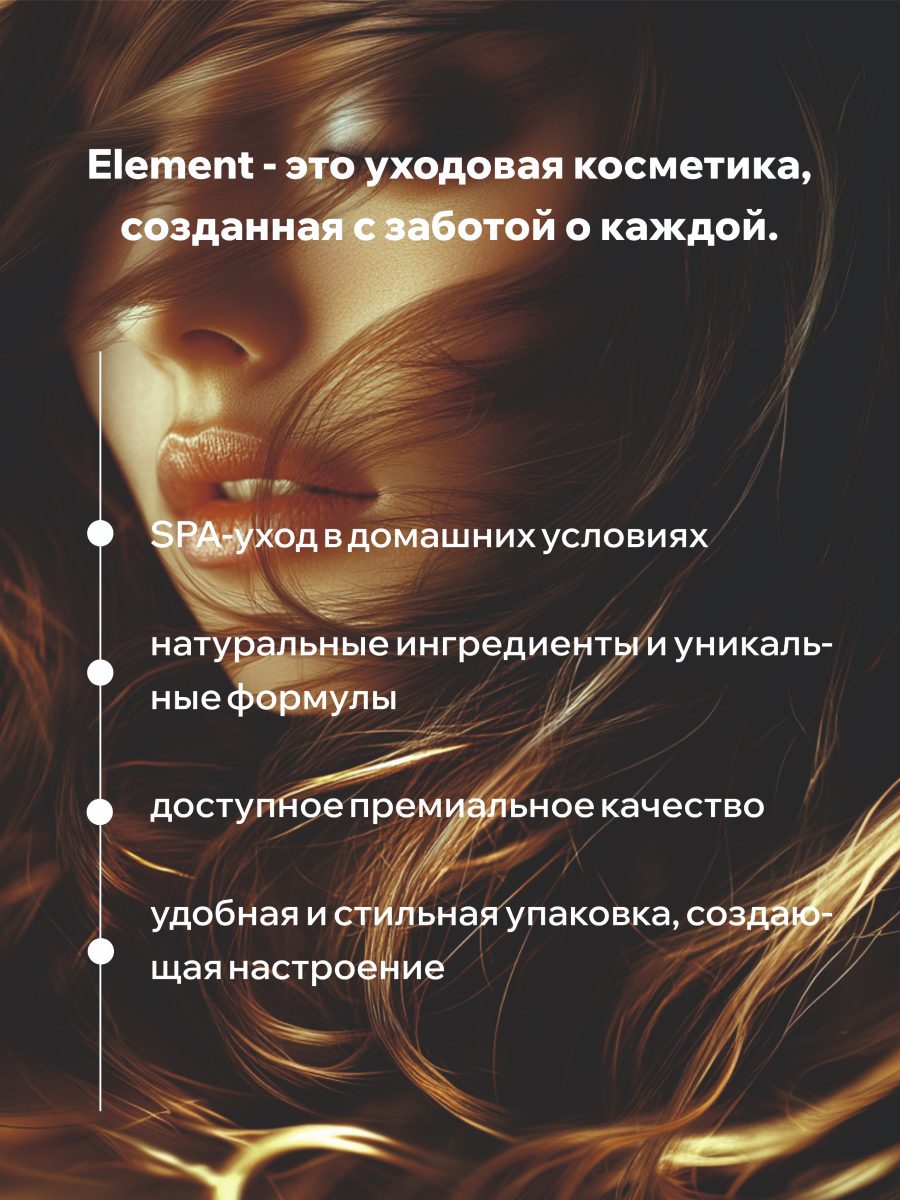 Шампунь ELEMENT 300 мл - фото 6