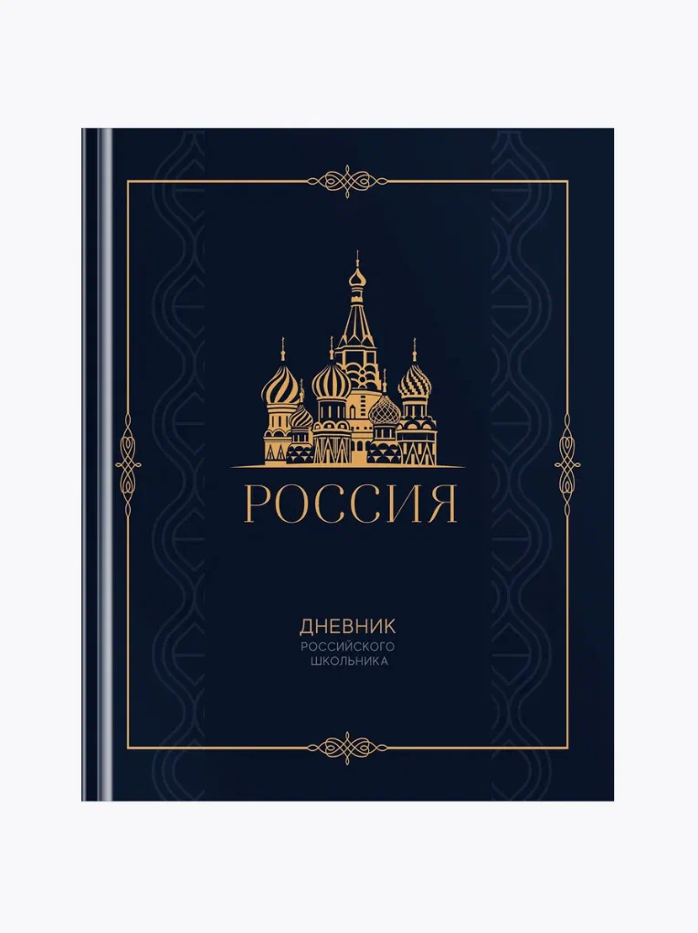 Дневник школьный BG 1 11 класс для мальчика и девочки 48 листов твердая обложка - фото 2