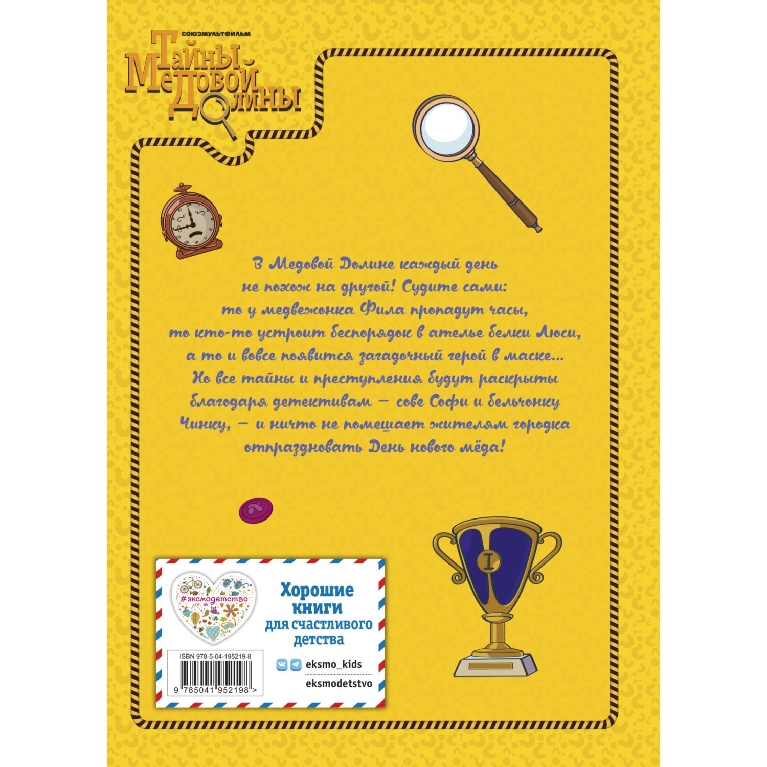 Книга Эксмо Весёлые истории - фото 8