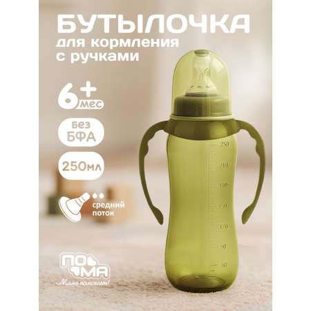 Бутылочка Пома 250 мл 1 шт.