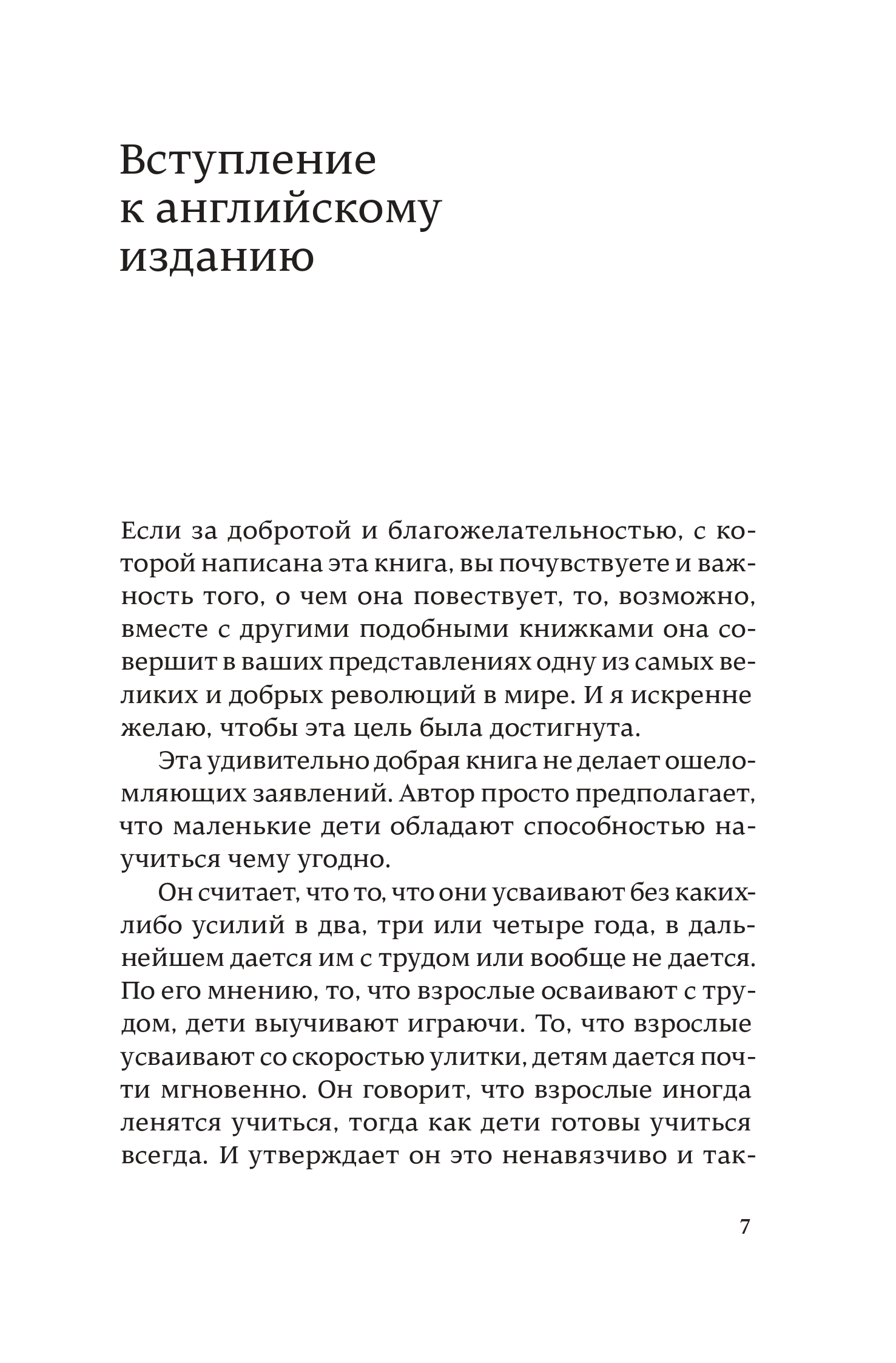 Книга Альпина. Дети После трех уже поздно переплет суперобложка - фото 11