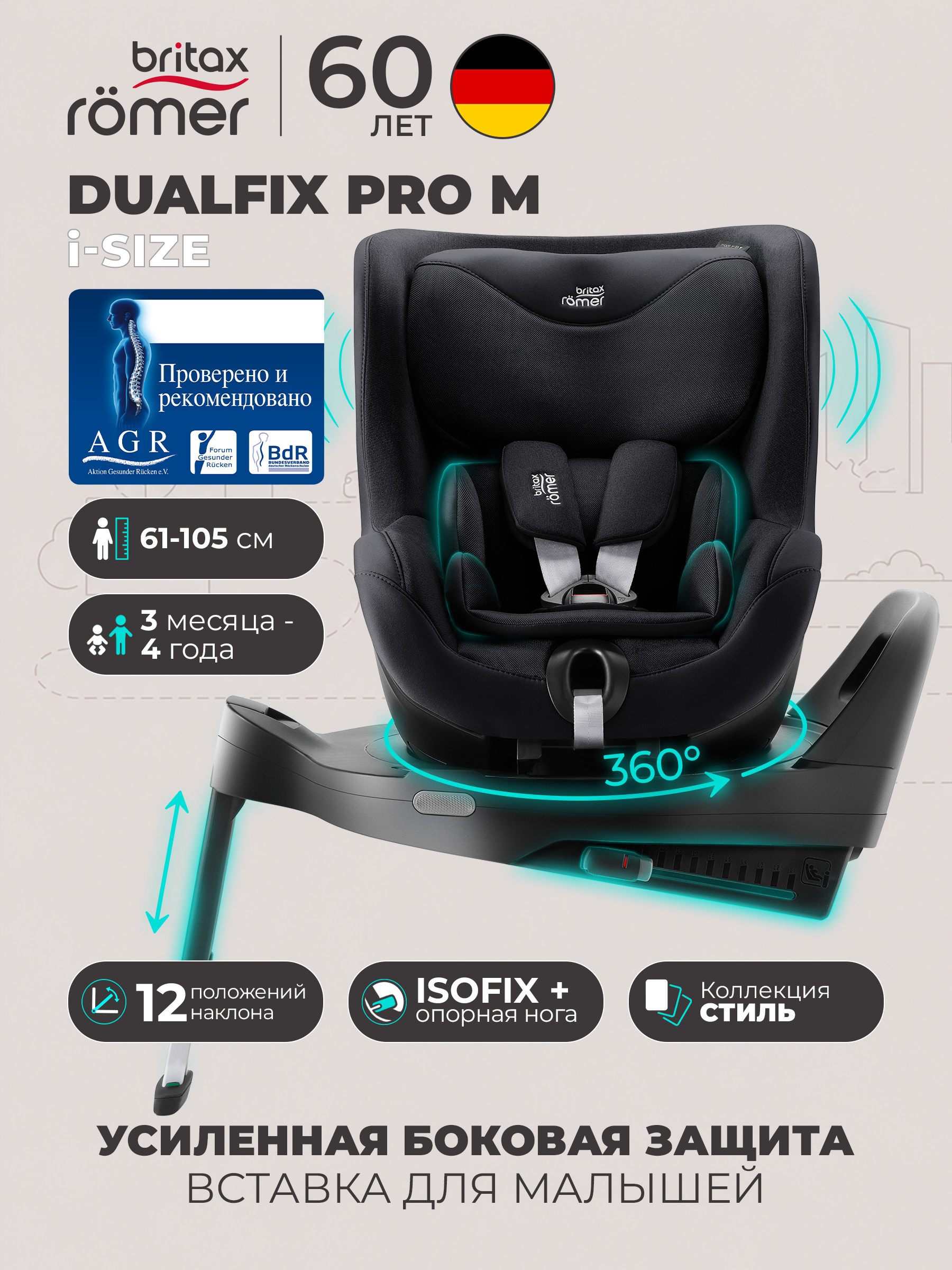 Автокресло Britax Roemer Dualfix Pro M Style Isofix 0+/1 (0-18 кг) черный - фото 1