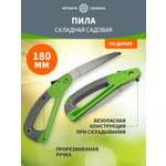 Пила складная садовая, нержавеющая сталь, 18см