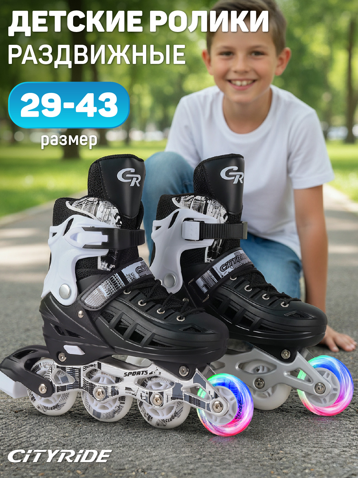 Изображение товара Детские раздвижные роликовые коньки CITYRIDE L 39-42 светящиеся колеса