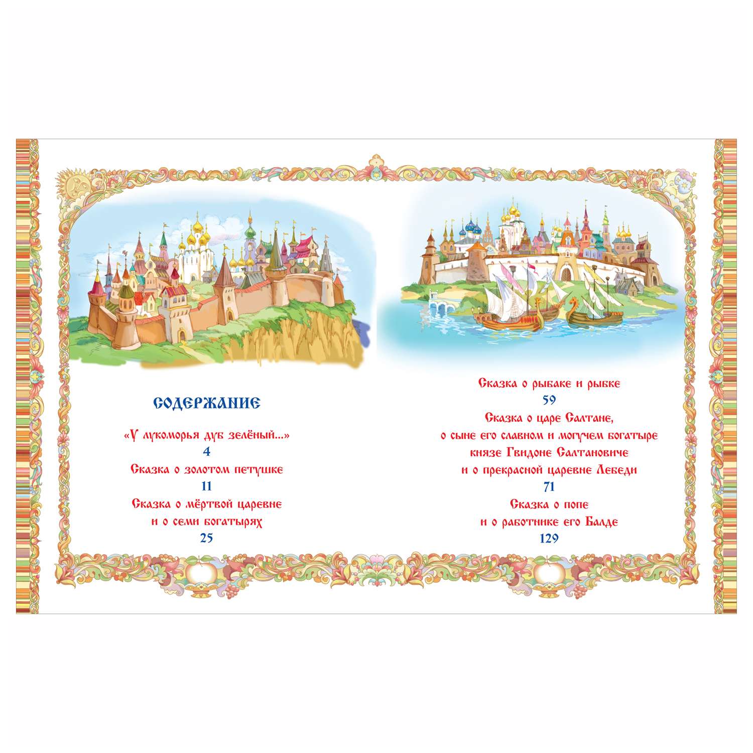 Книга Росмэн Сказки Пушкин Великие сказочники мира - фото 3