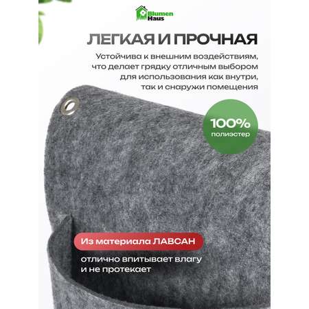 Вертикальная грядка Blumen Haus Перекидная