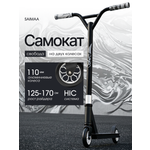 Трюковой самокат Saimaa двухколесный