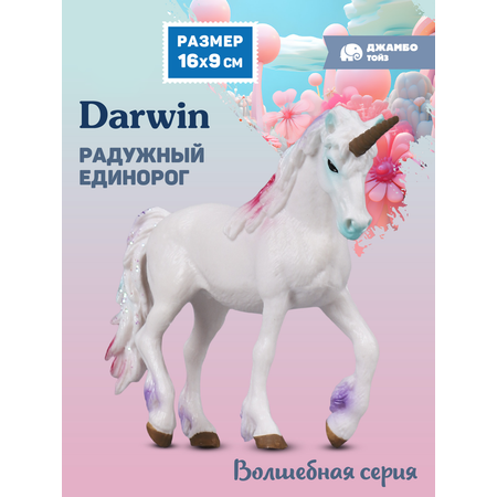 Фигурка DARWIN Волшебная лошадь Единорог