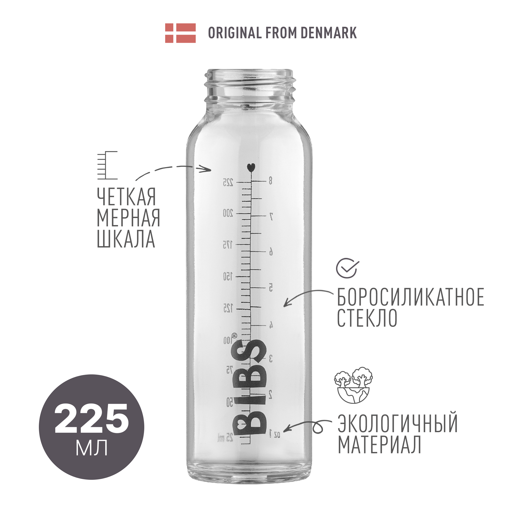 Бутылочка BIBS 225 мл - фото 1