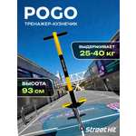 Тренажер-кузнечик Street Hit