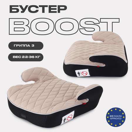 Автокресло MOWbaby Boost Beige 3 (22-36 кг)