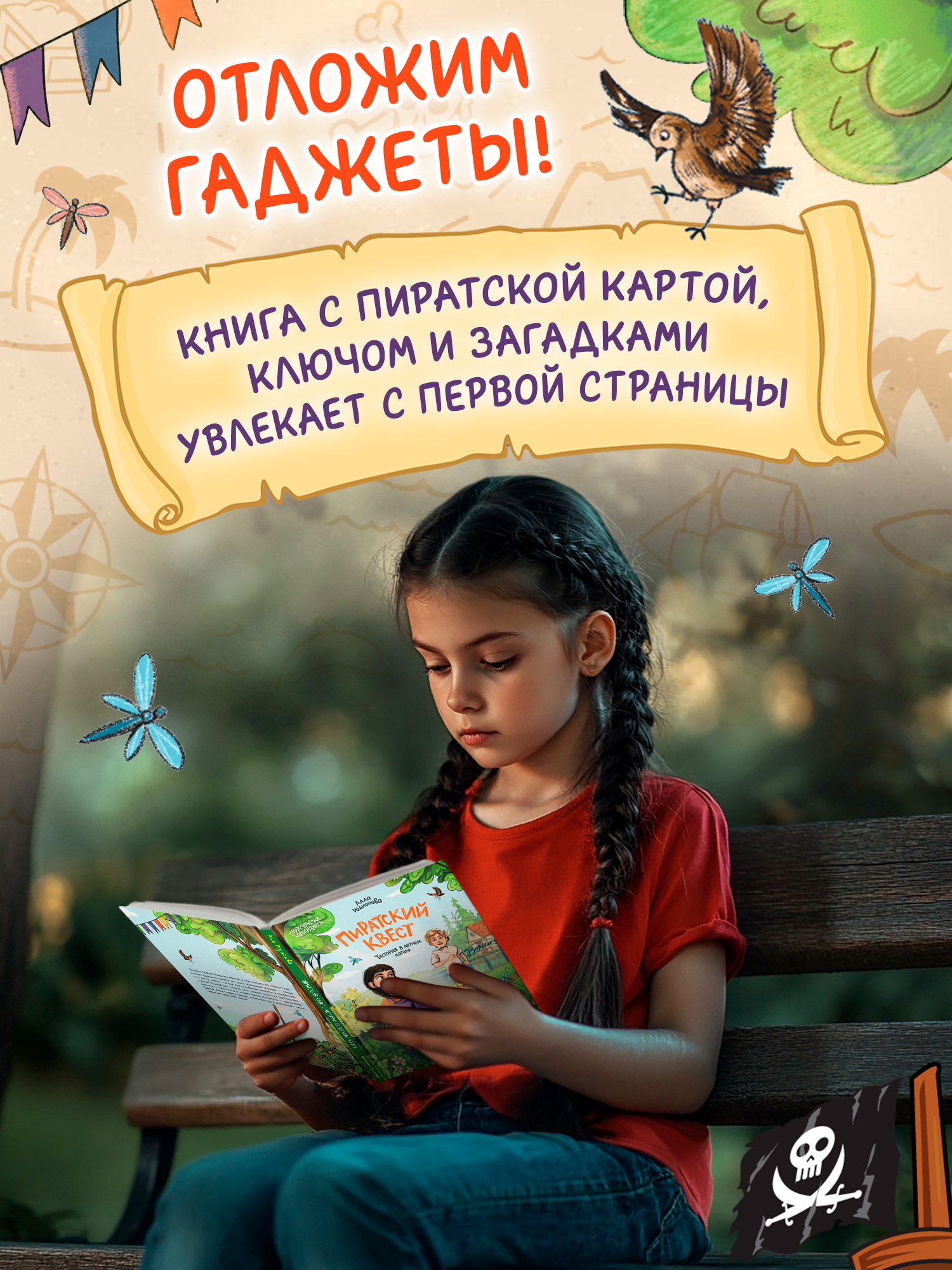 Книга Феникс Премьер Пиратский квест история в летнем лагере авт Родионова сер Приключения начинаютс - фото 6