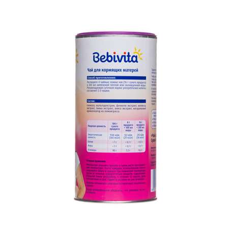 Чай Bebivita для кормящих матерей 200г