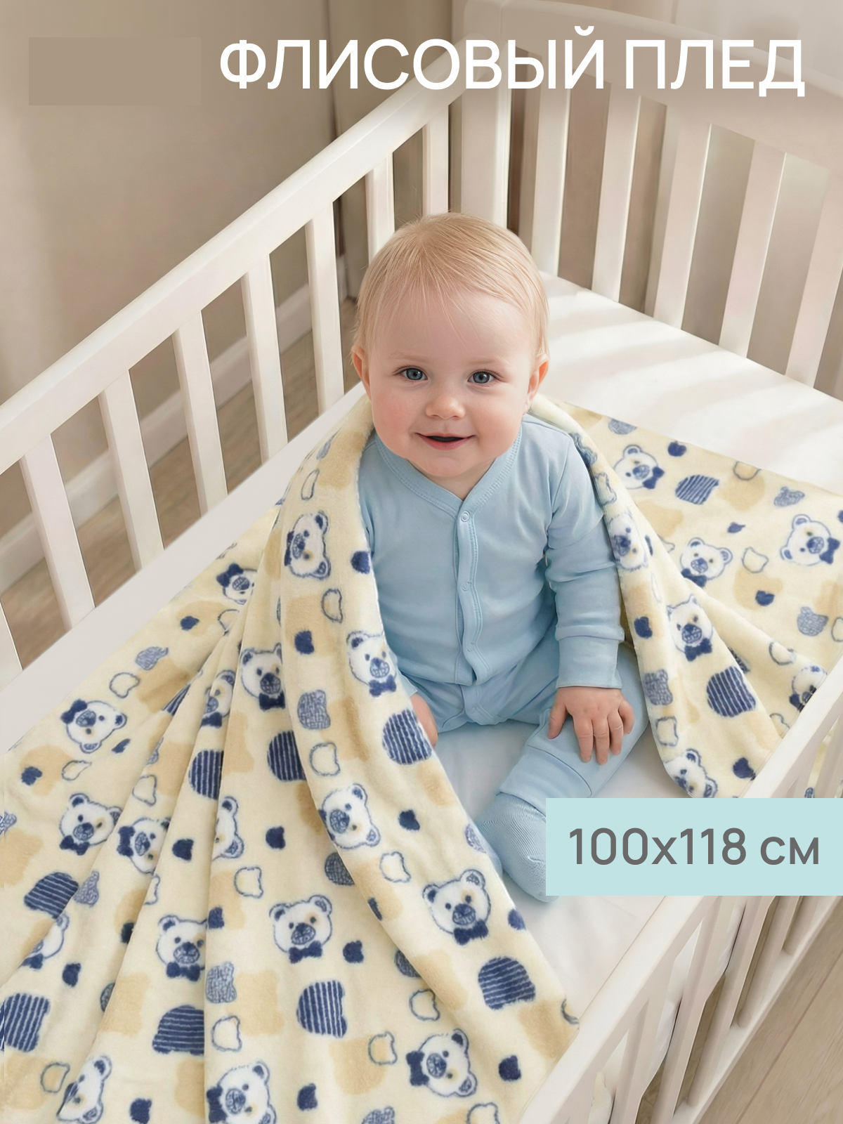 Изображение товара Плед Baby Nice Джентельмен 100x118 см из мягкого флиса бежево-синий Изображение товара Плед Baby Nice Джентельмен 100x118 см из мягкого флиса бежево-синий