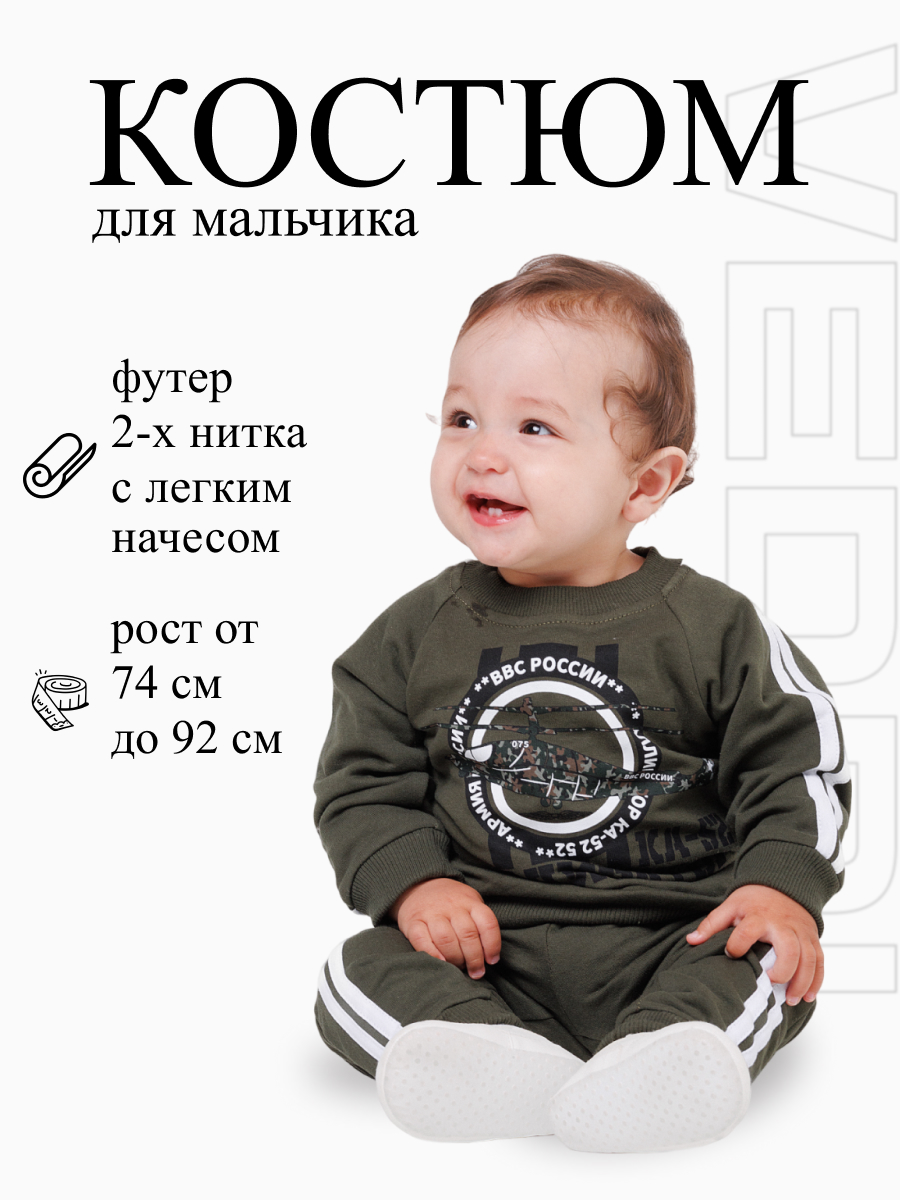 Комплект VEDDI 635/2ф-21-хаки вертолёт - фото 2