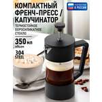 Френч-пресс для кофе MARTA MT-GD3911A