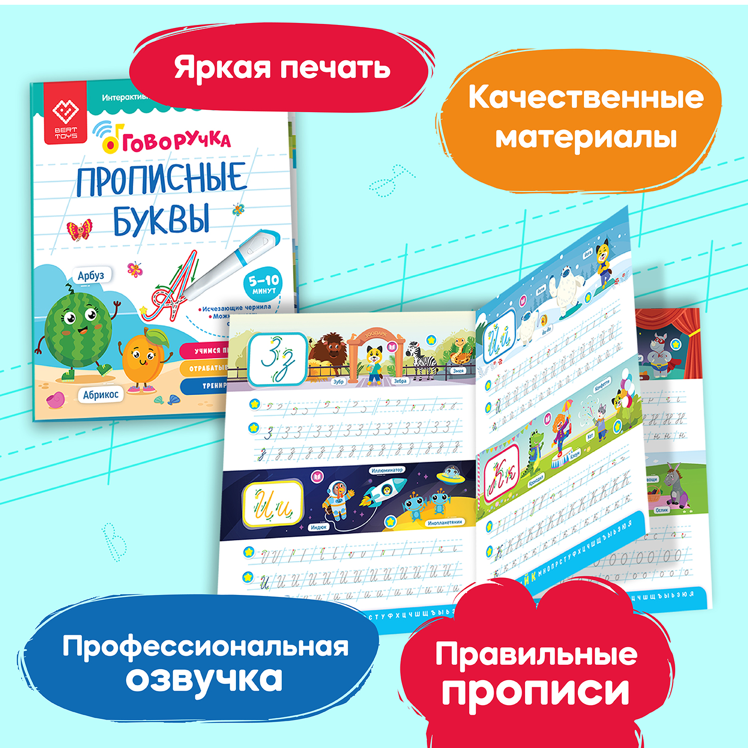 Интерактивная тетрадь-тренажер BertToys Прописи для дошкольников Прописные буквы пиши стирай - фото 6