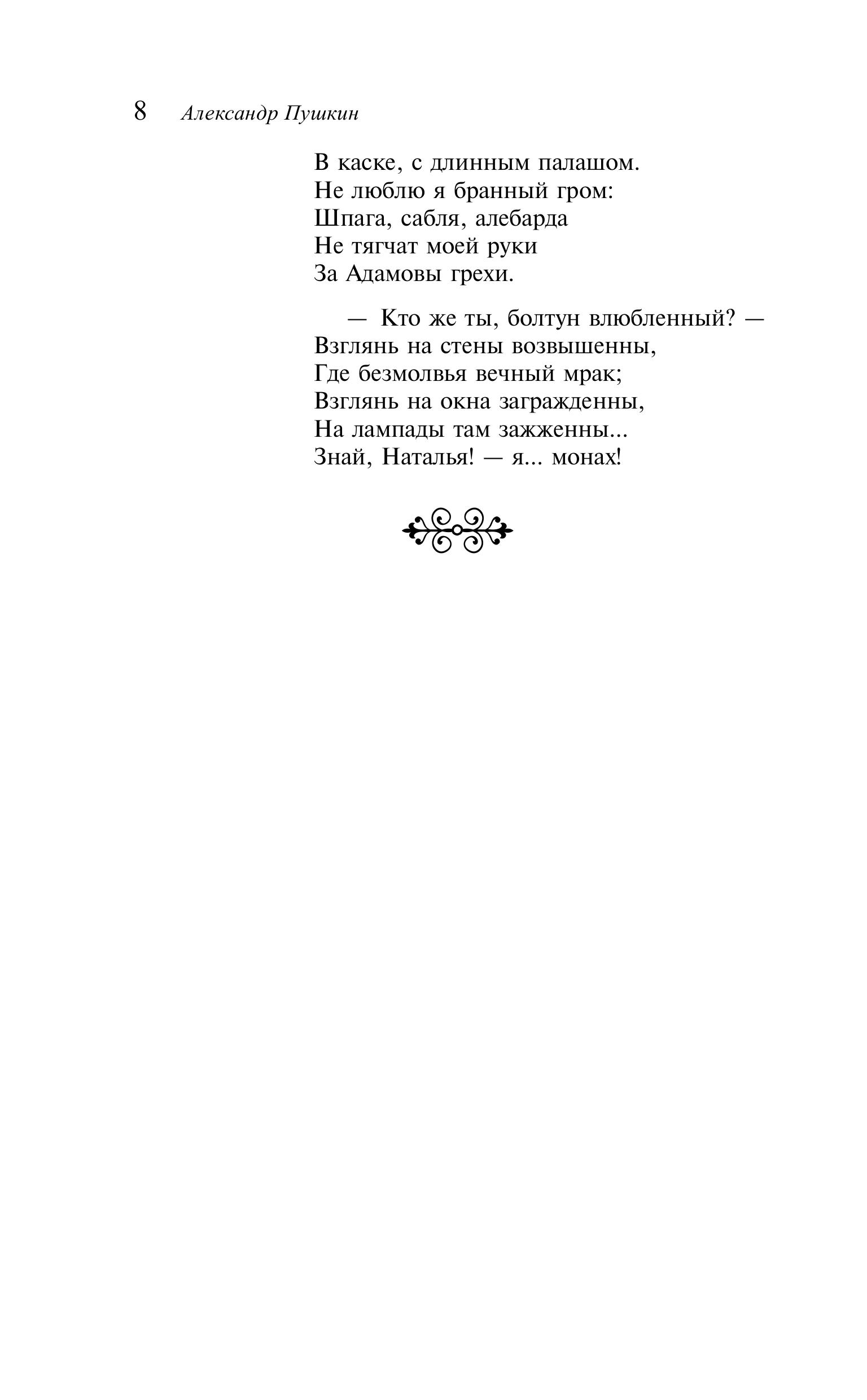 Книга Эксмо Пророк. Стихотворения (пушкинская капсула) - фото 7