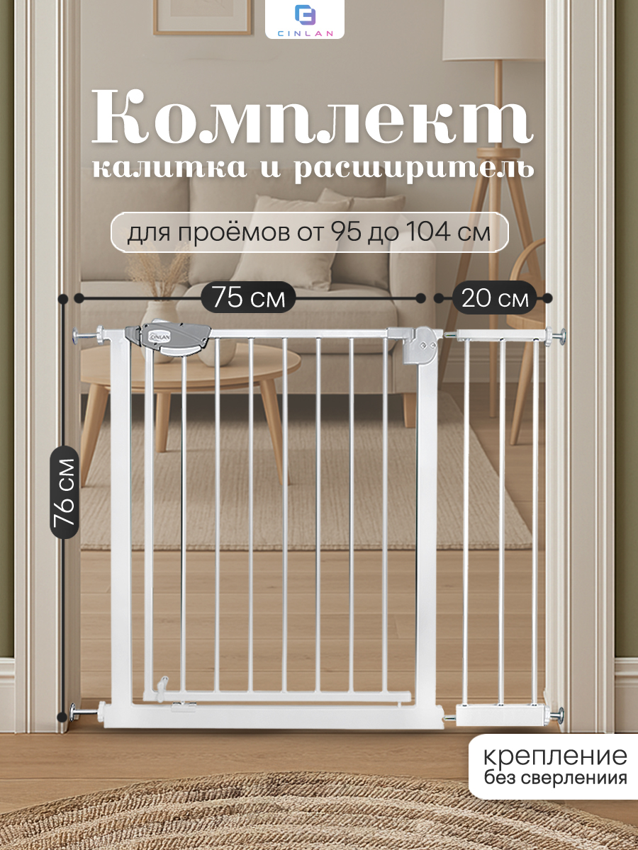 Ворота безопасности CINLANKIDS - фото 1