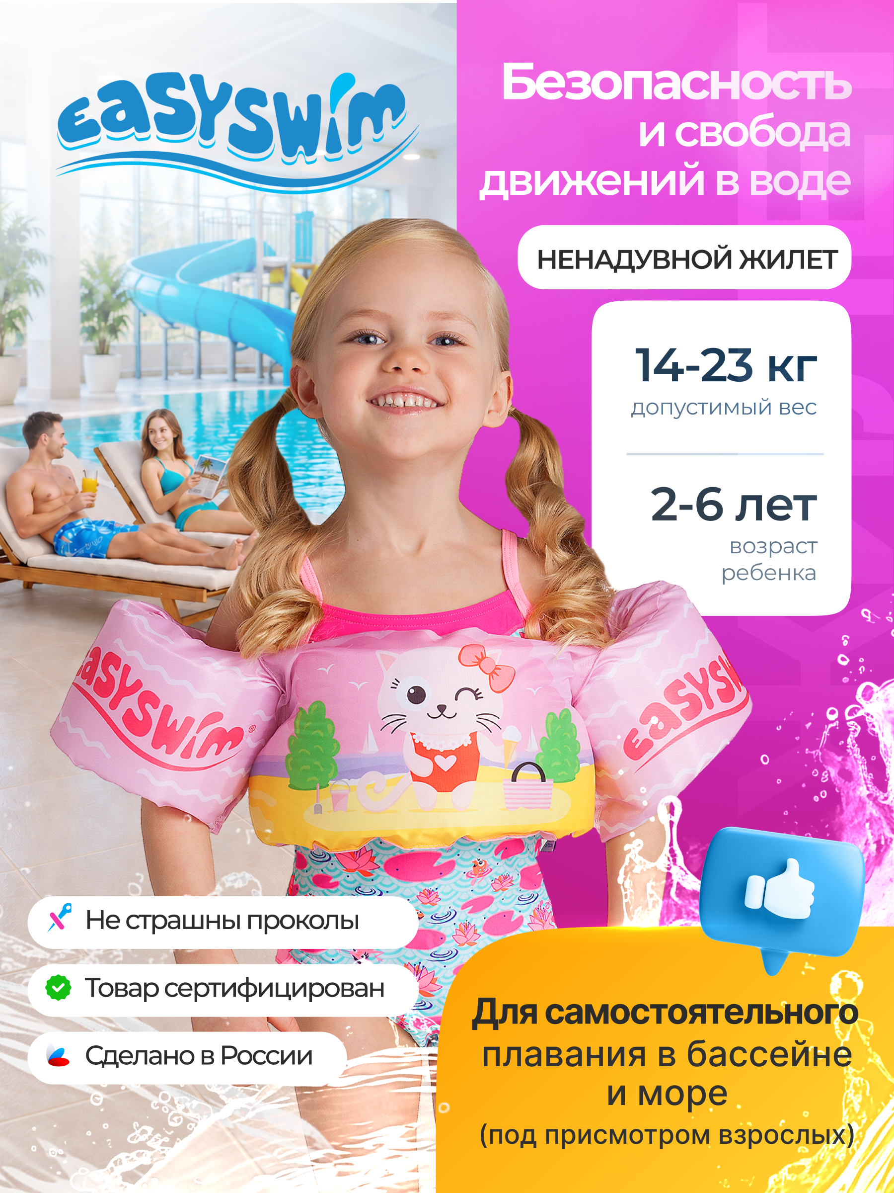 Жилет для плавания EasySwim «Кошечка» - фото 1
