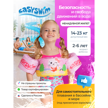 Жилет для плавания EasySwim «Кошечка»