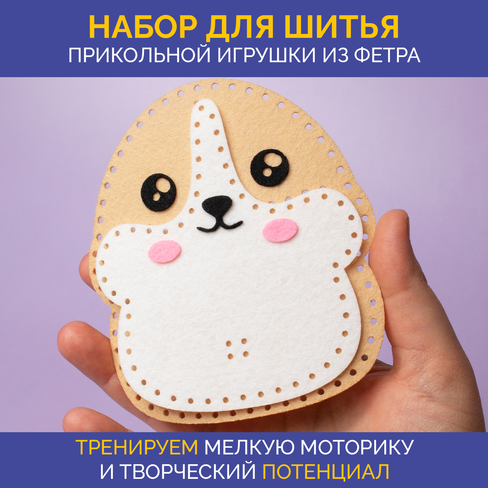 Набор для творчества МУЛЬТИЗАВРИК шитье - фото 2
