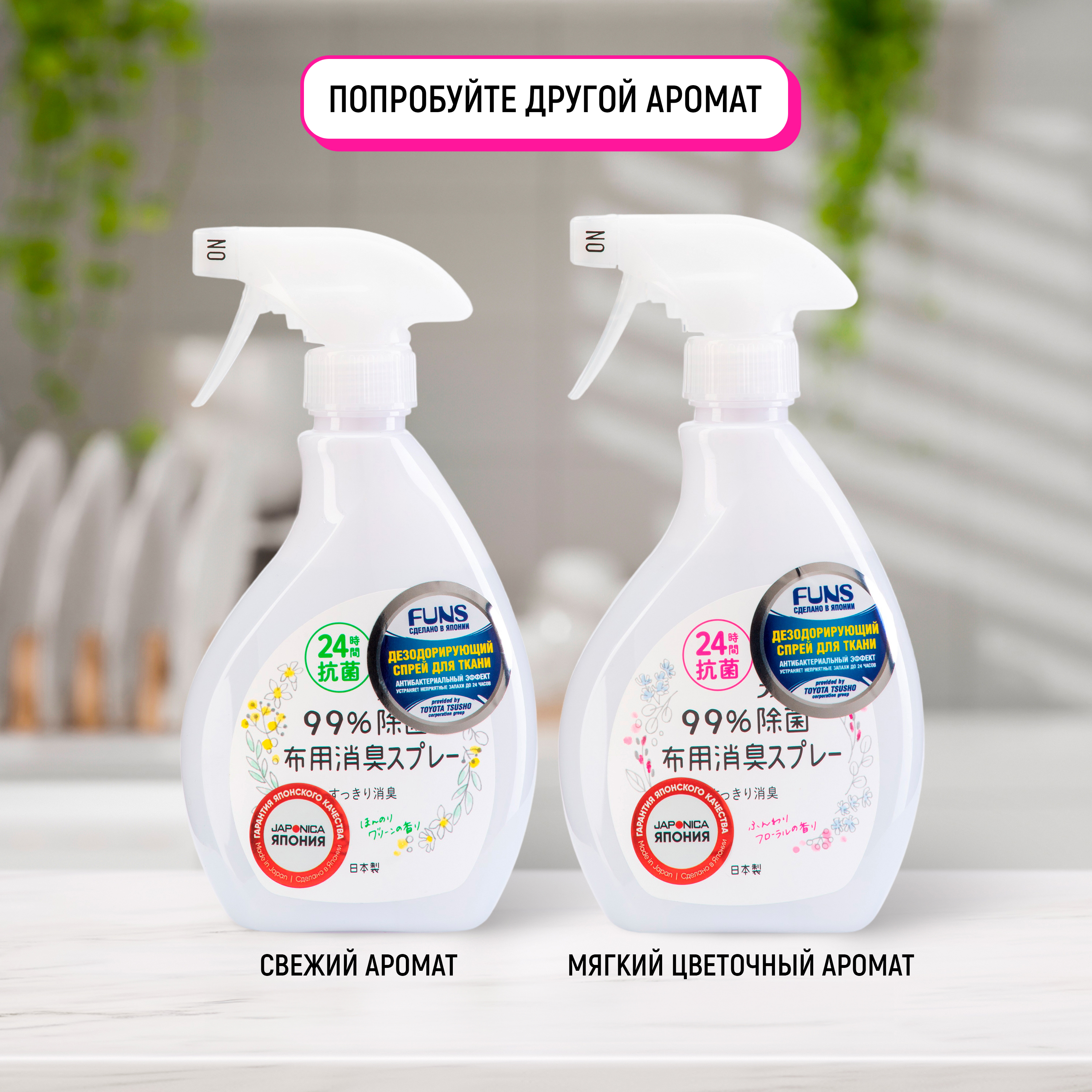 Cпрей для ткани FUNS дезодорирующий с антибактериальным эффектом Розовый аромат 380 мл - фото 6
