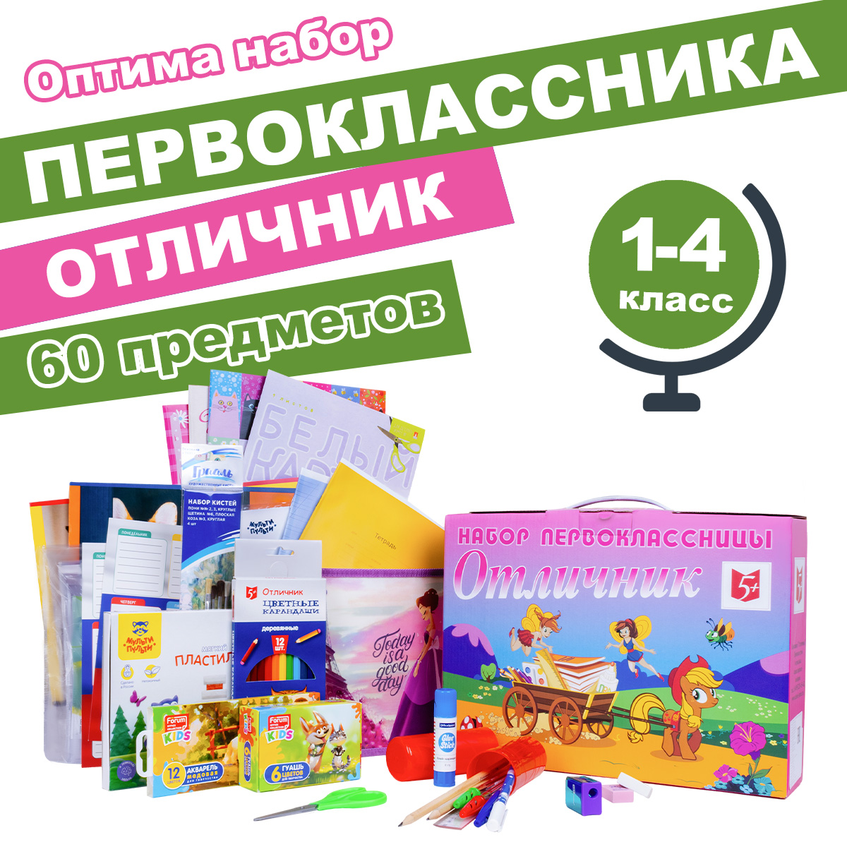 Набор школьника Отличник 60 предм. - фото 1
