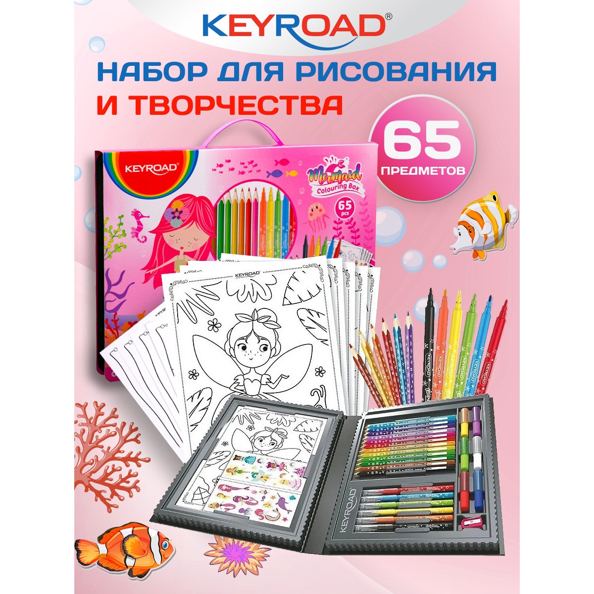 Изображение товара Набор для рисования KEYROAD Русалка 65 шт в подарочной упаковке Изображение товара Набор для рисования KEYROAD Русалка 65 шт в подарочной упаковке