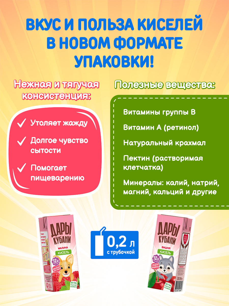 Кисель детский Дары Кубани из вишни - фото 6