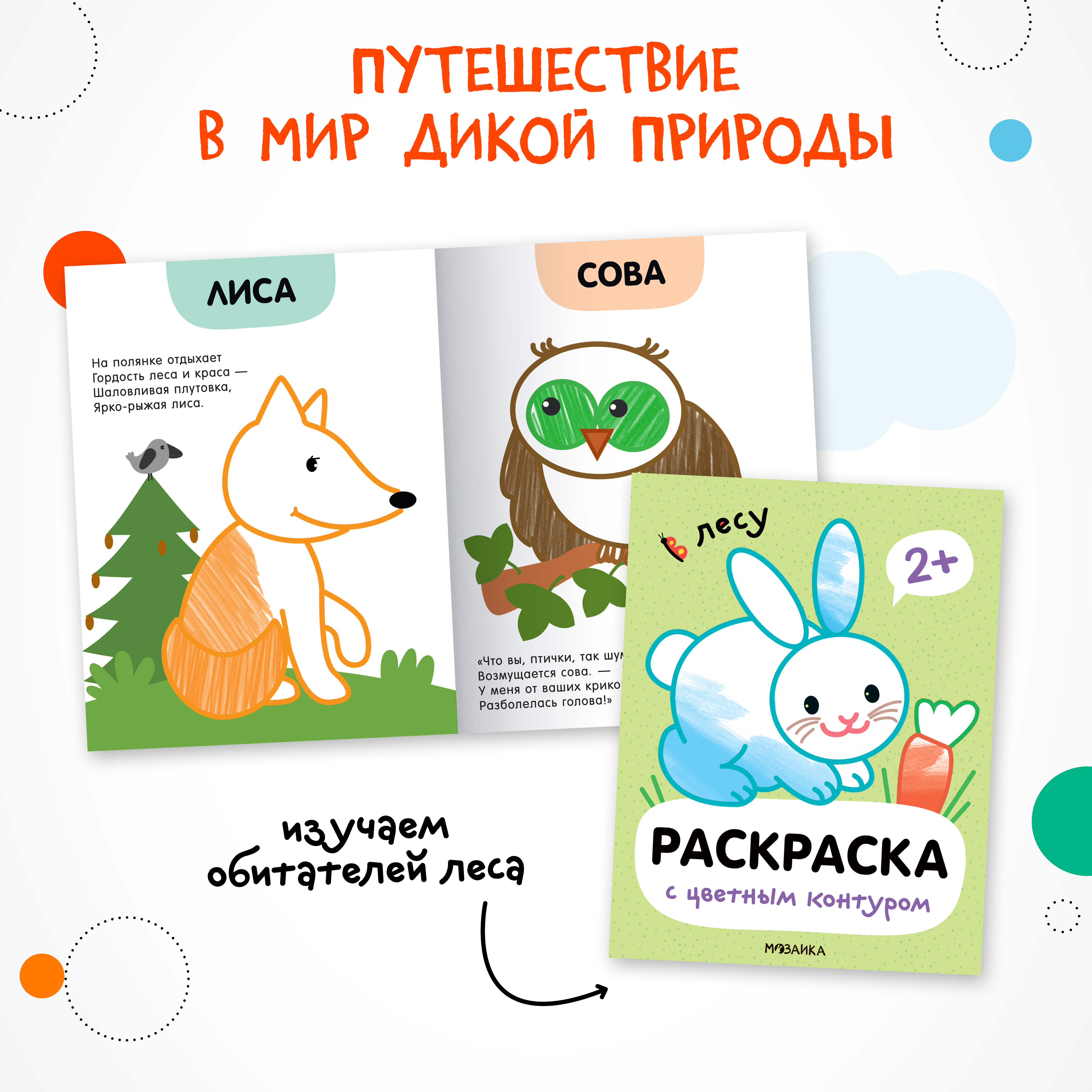 Набор раскрасок МОЗАИКА kids с цветным контуром 4 книги - фото 2