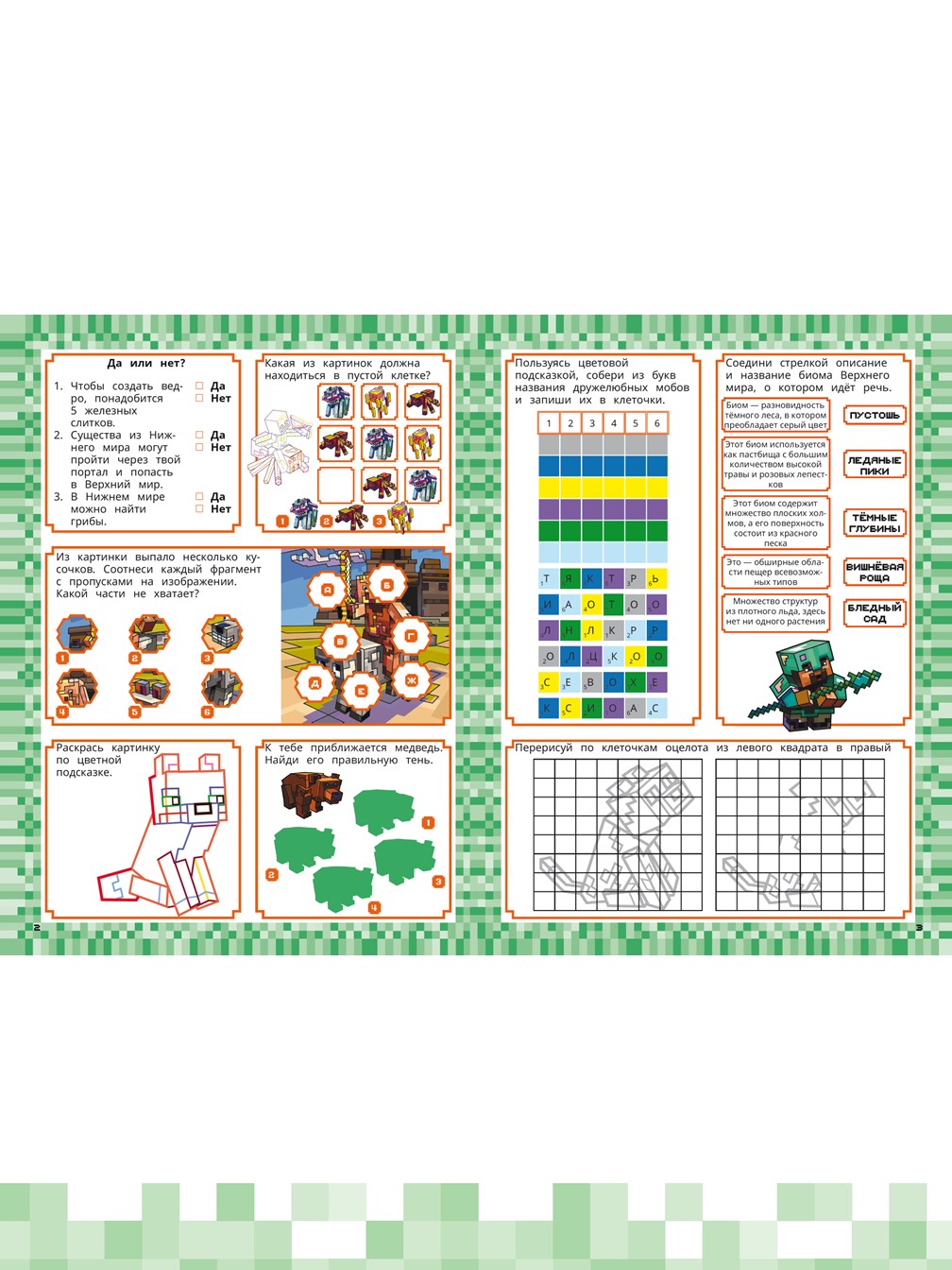 Книга ИД Лев 1000 и 1 головоломка В стиле Майнкрафт - фото 3