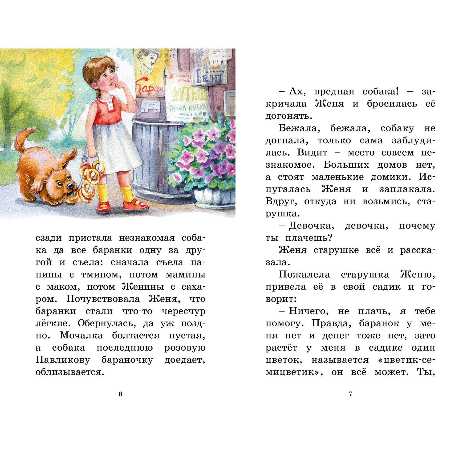 Книга Махаон Детская художественная литература - фото 8