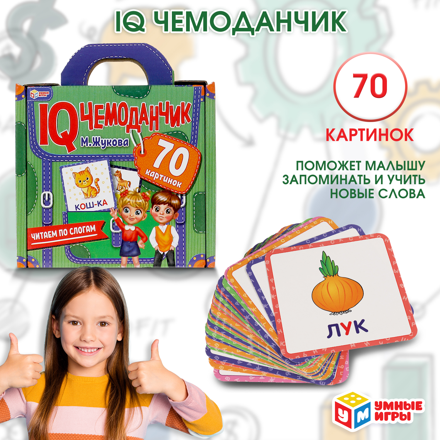 Настольная игра Умные игры Читаем по слогам - фото 1