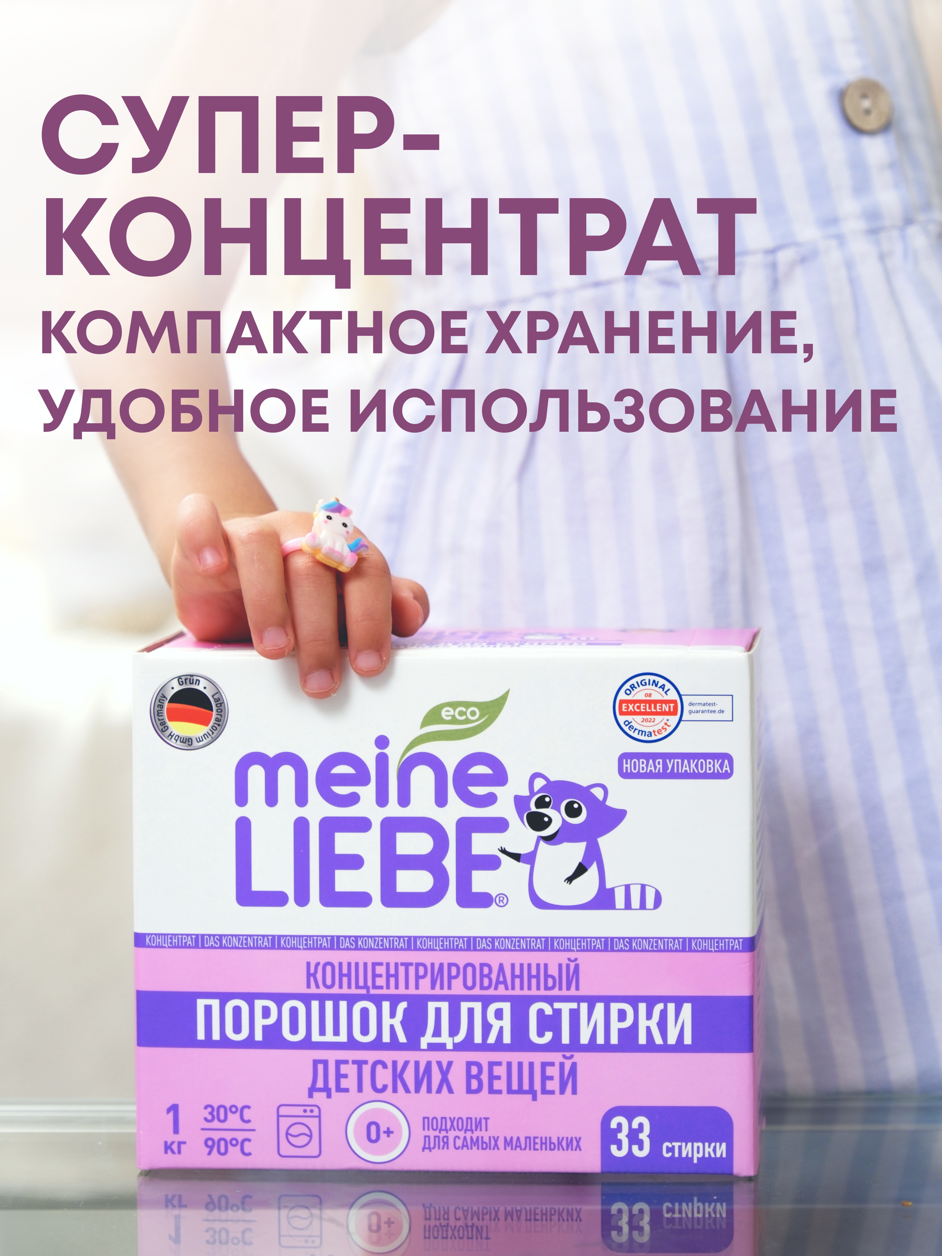 Стиральный порошок Meine Liebe Детский 1 кг - фото 8