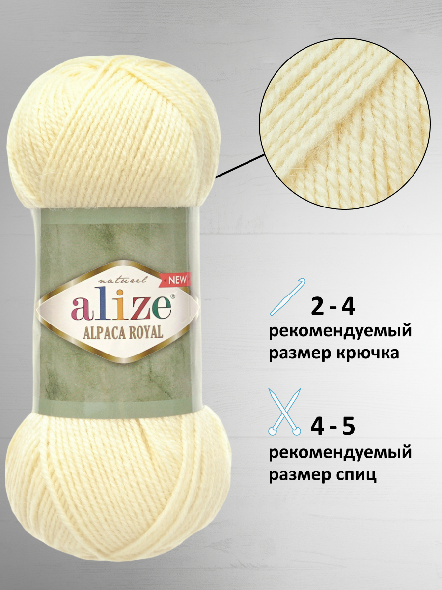 Пряжа для вязания Alize Alpaca Royal 100 г 250 м 5 шт - фото 2