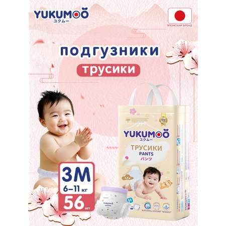 Трусики YUKUMOO ночные M (6-11 кг) 56 шт.