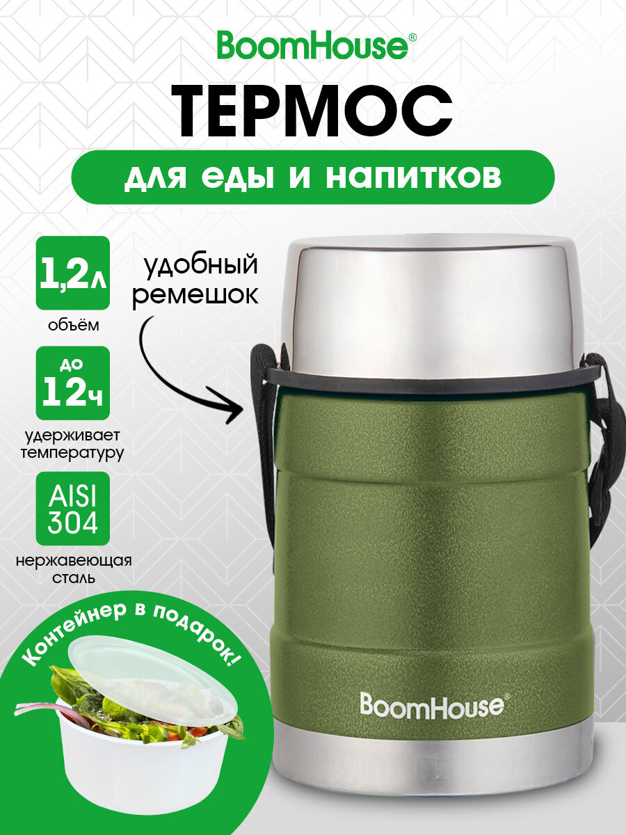 Термос BoomHouse для чая кофе еды 1200 мл с широким горлом и ремешком походный - фото 1