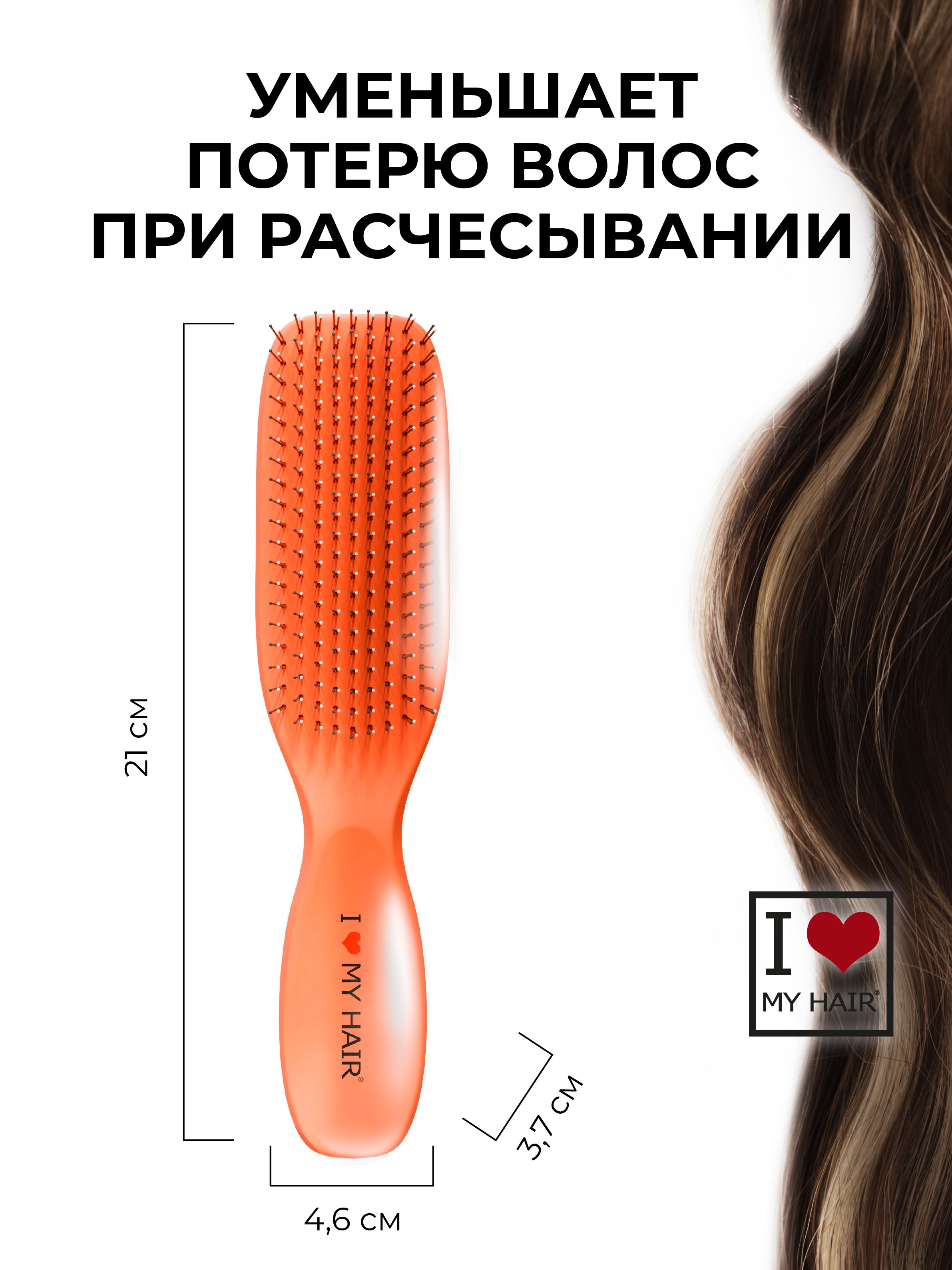 Массажная расческа I LOVE MY HAIR - фото 2