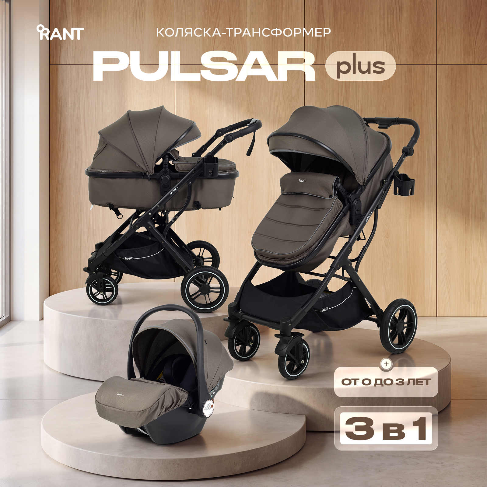 Изображение товара Коляска 3в1 Rant Basic Pulsar plus 3 в 1 бежевый Изображение товара Коляска 3в1 Rant Basic Pulsar plus 3 в 1 бежевый