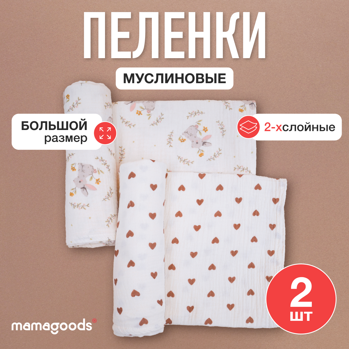 Пелёнка Mamagoods зайчики, сердечки муслин 100х100 см 2 шт. - фото 1