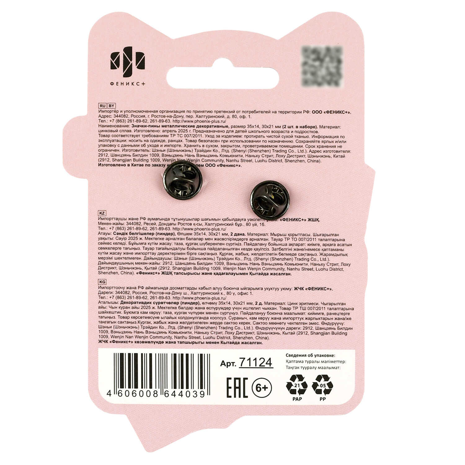 Значок Феникс + Розовые коты 2 шт. - фото 5