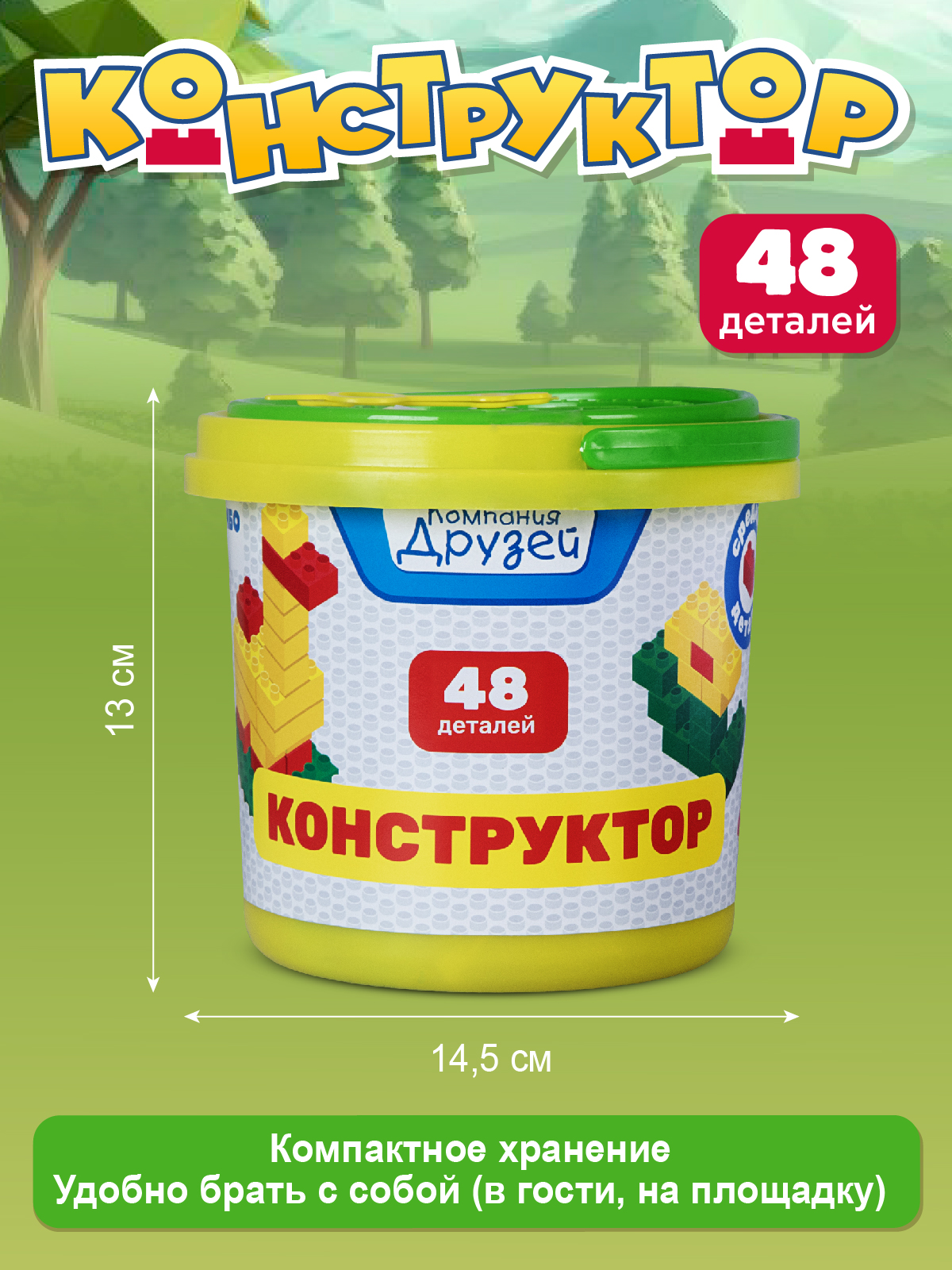 Конструктор Компания Друзей Ведерко 48 деталей 48 дет. - фото 7