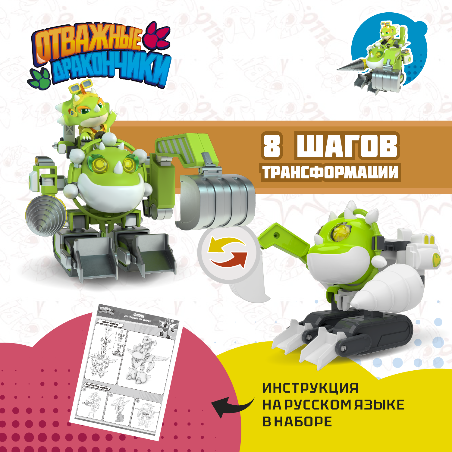Игровой набор Отважные дракончики Трансформер с фигуркой Джон - фото 2