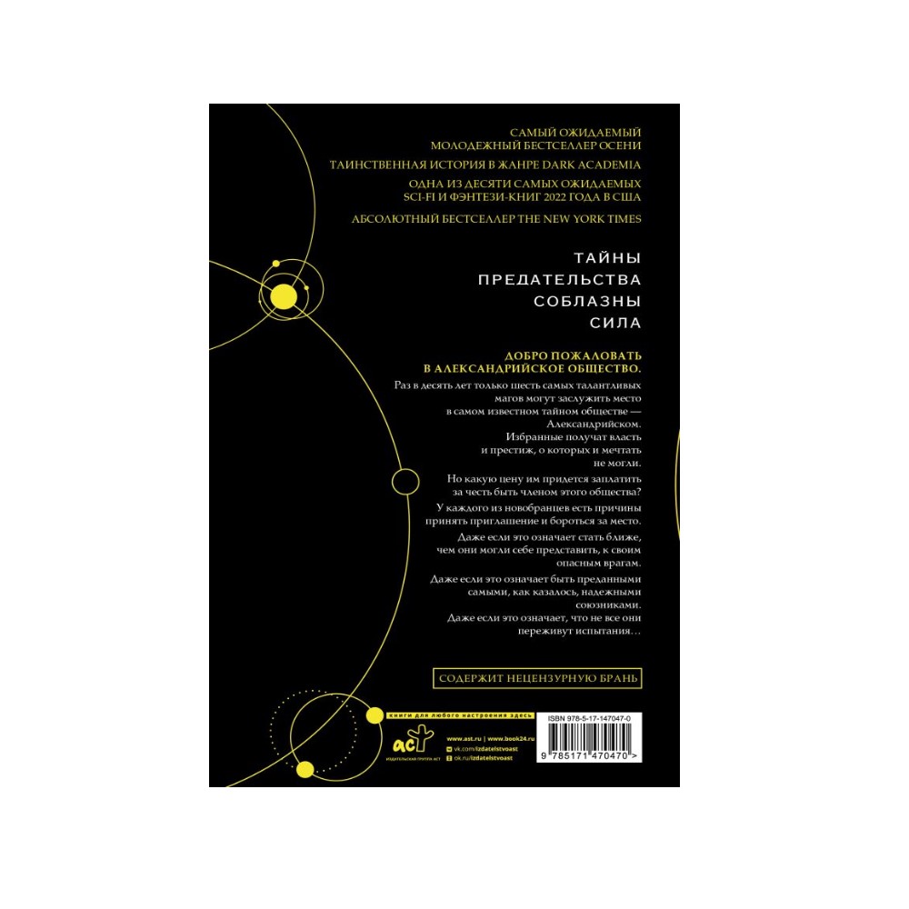 Книга АСТ Шестерка Атласа - фото 2