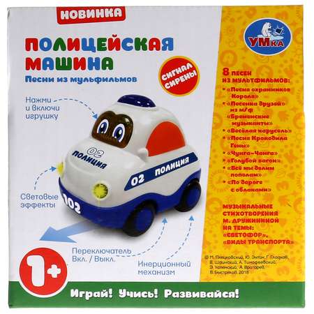 Полицейская машина УМка
